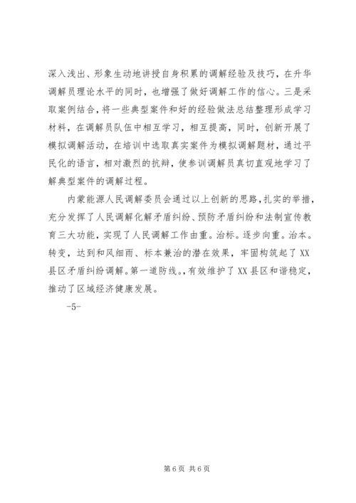 创新人民调解思路做实平安XX县区建设（工作典型经验材料）.docx