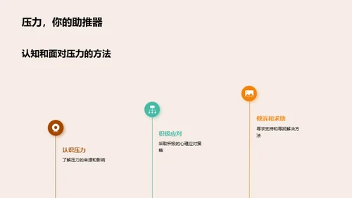 初中新生适应攻略