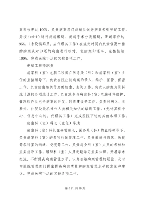 病案室总结与份计划.docx