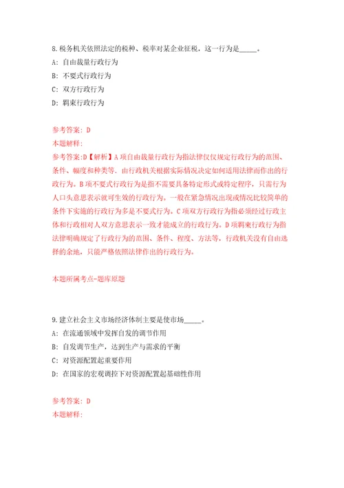 重庆商务职业学院编外聘用工作人员招聘模拟考核试题卷6