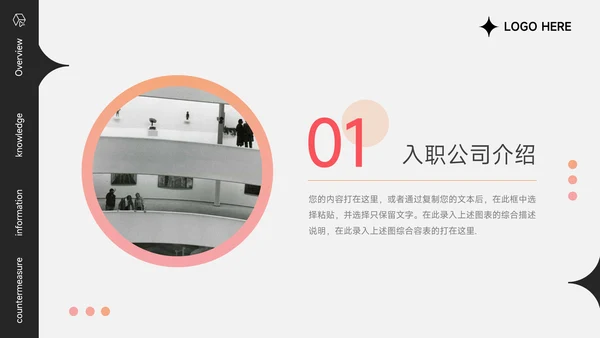 橙色时尚前沿毕业实习报告PPT模板