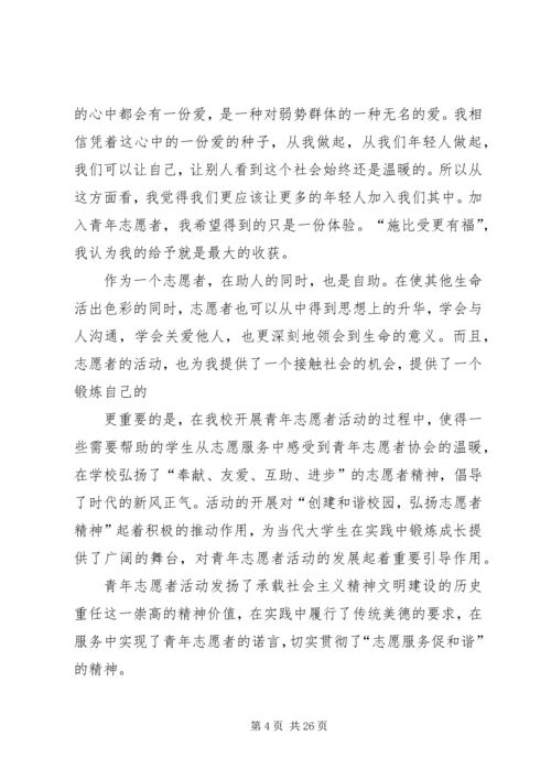 思想汇报6志愿者精神.docx