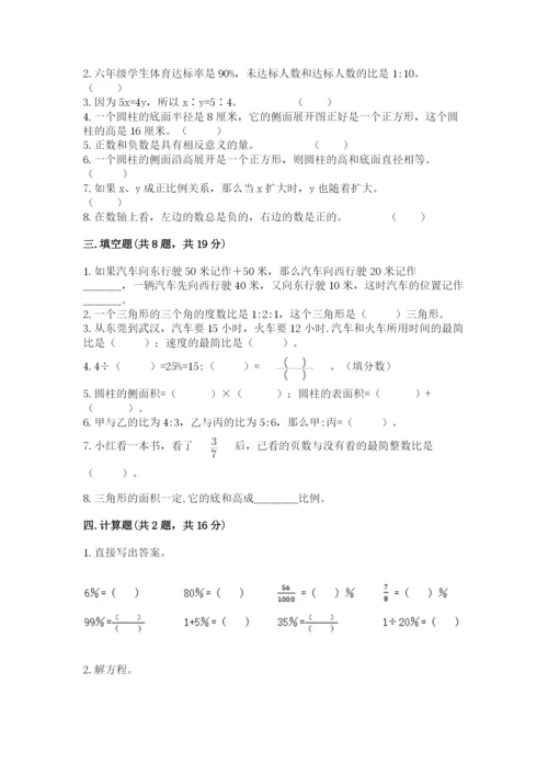 冀教版六年级下册期末真题卷（培优b卷）.docx