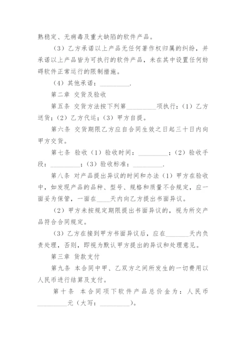 软件采购合同.docx