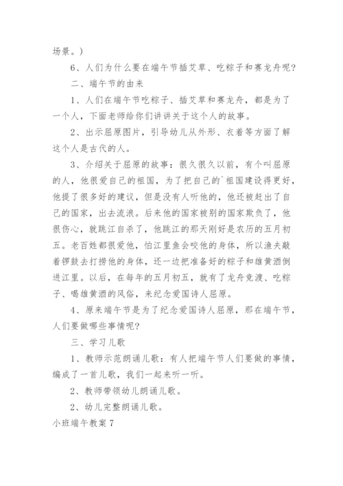 小班端午教案.docx