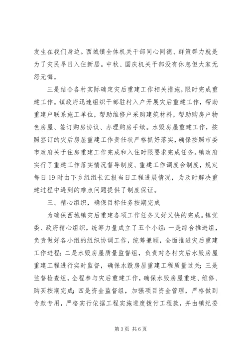 乡镇灾后重建工作总结.docx