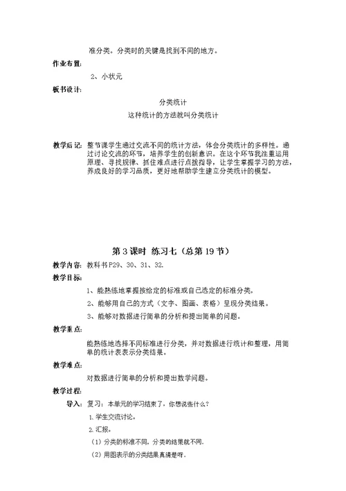 一年级数学下册第三单元《分类与整理》教案
