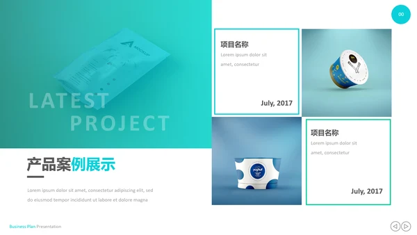 创意设计商业计划书公司简介商务PPT模板