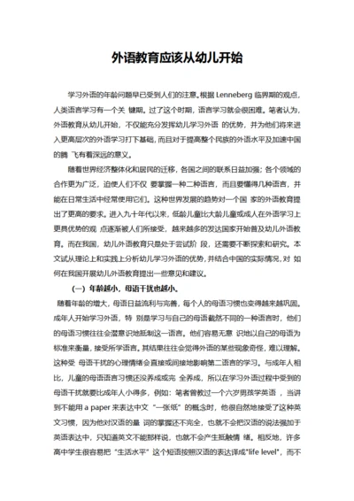 外语教育应该从幼儿开始