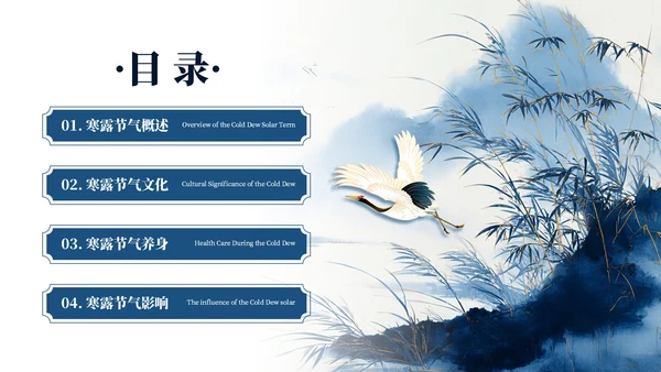 蓝色二十四节气之寒露PPT模板