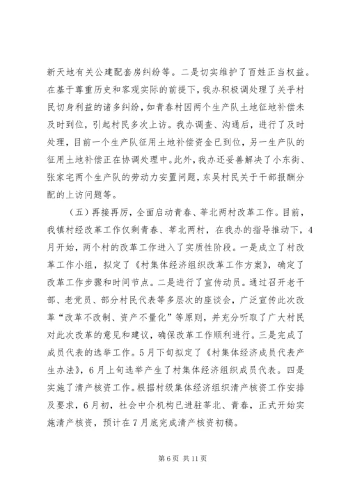 经发办上半年工作总结及下半年工作计划.docx