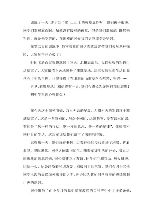 初中生军训心得体会(集合15篇).docx