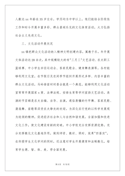 农村文化建设调研报告.docx