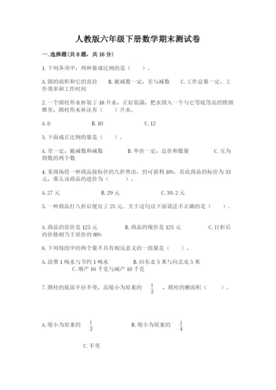 人教版六年级下册数学期末测试卷附答案（名师推荐）.docx