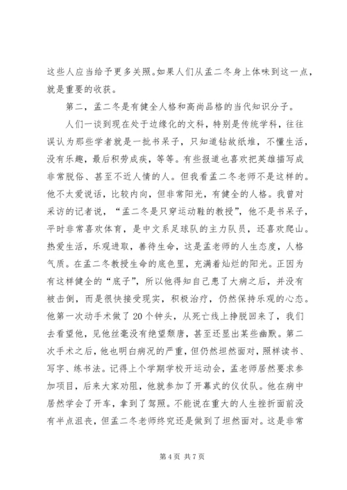 学习孟二冬心得体会 (5).docx