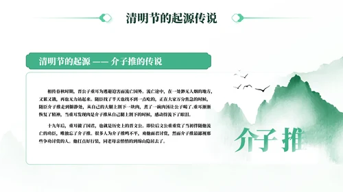 焚纸祭祖清明节风俗介绍通用PPT模板