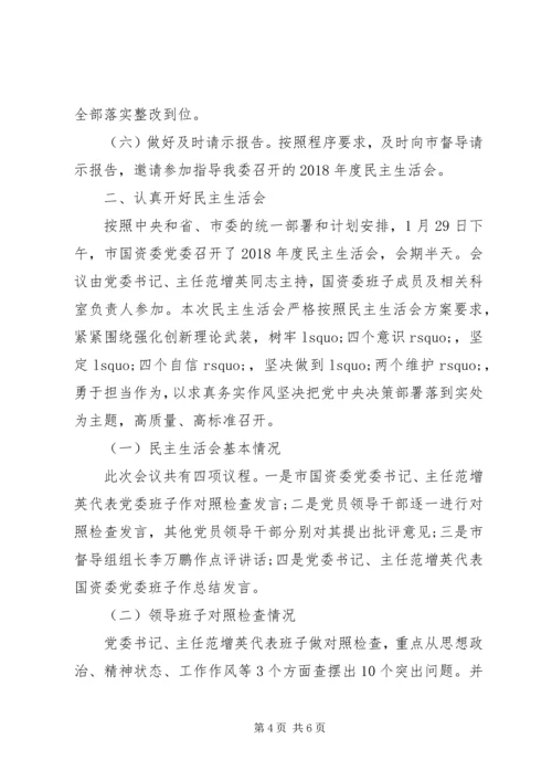 市国资委党委XX年度领导班子民主生活会情况报告.docx