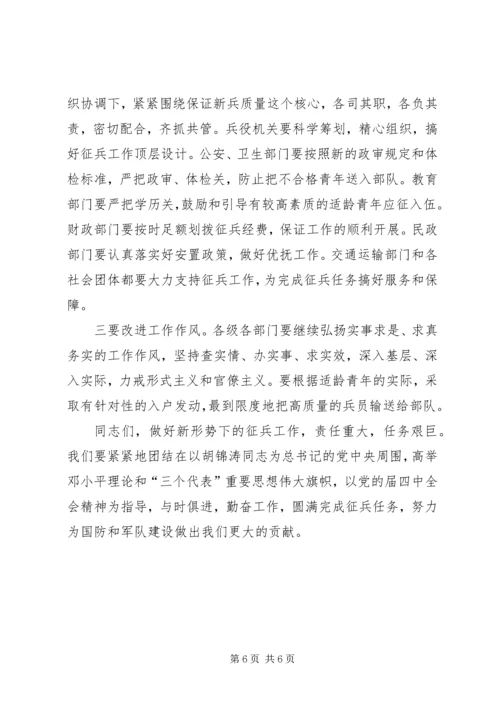 县征兵工作会议县长讲话稿精编.docx