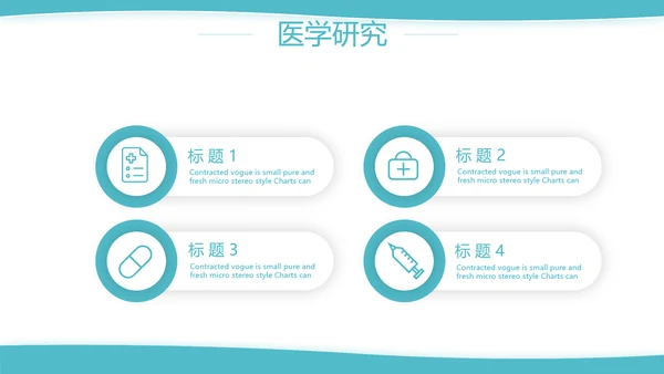 蓝色简约大方医疗行业工作汇报动态PPT模板