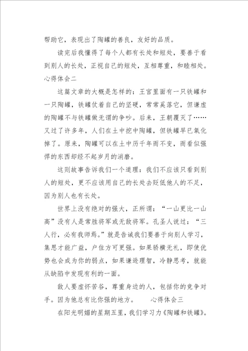 读陶罐和铁罐心得体会三篇