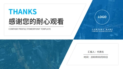 蓝色商务企业介绍通用PPT模板