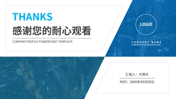 蓝色商务企业介绍通用PPT模板