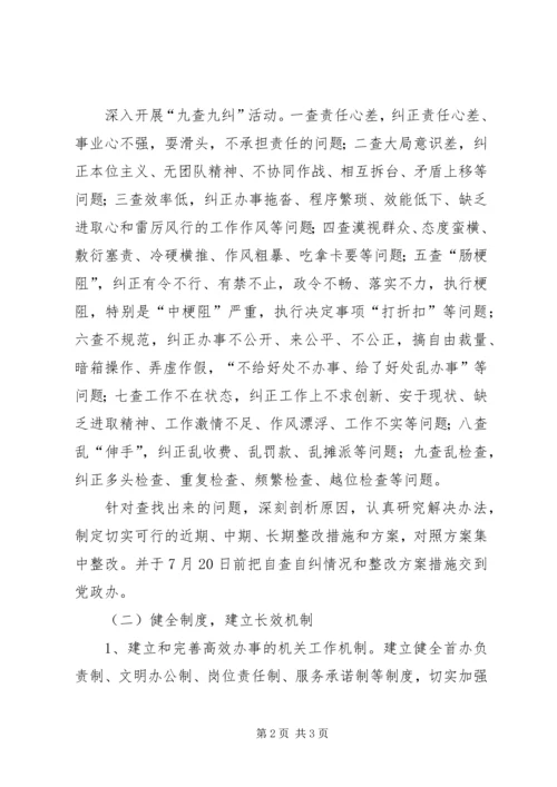 软环境建设整改方案_1.docx