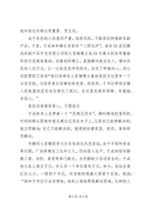富民爱民公仆情（七星镇党委书记事迹）.docx