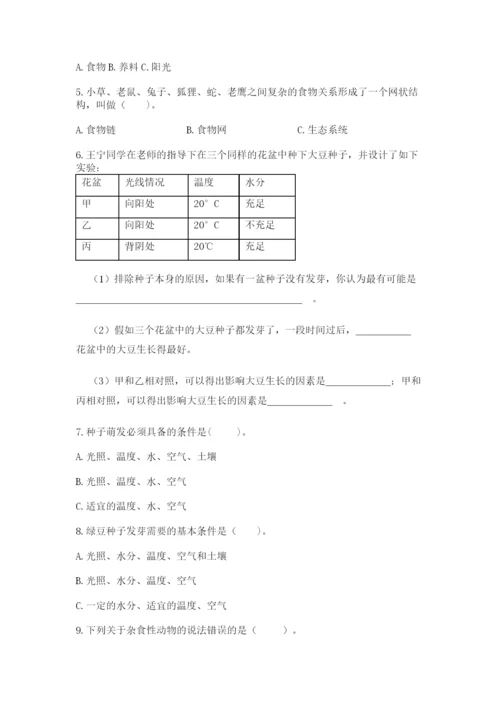 教科版科学五年级下册第一单元《生物与环境》测试卷【精华版】.docx