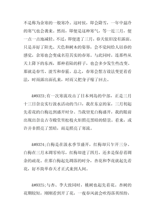 春将至阅读练习及答案