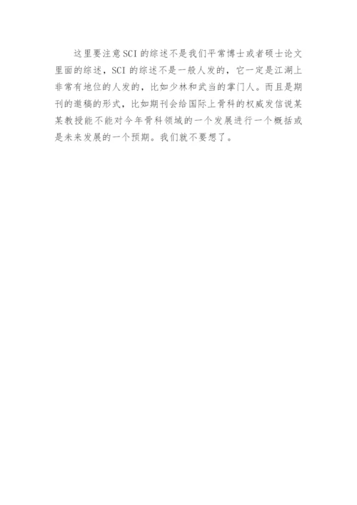 医学学术论文的分类.docx