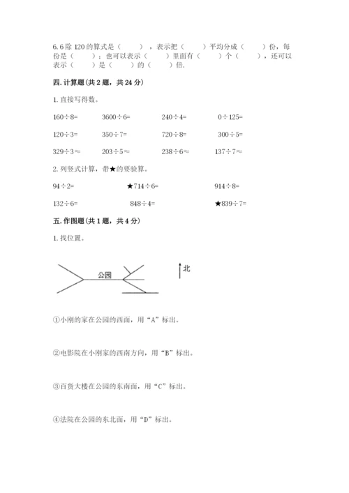 小学三年级下册数学期中测试卷（培优b卷）.docx