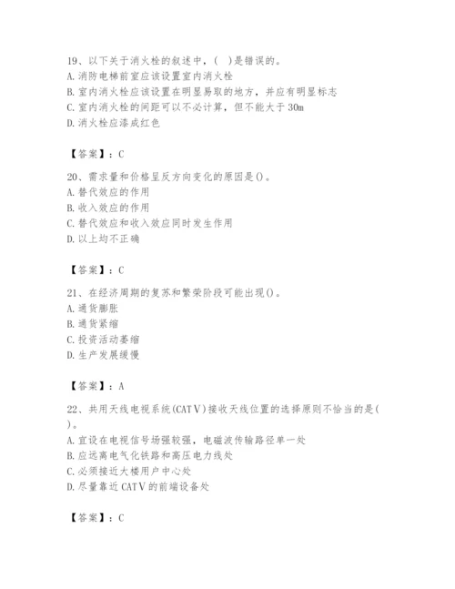 2024年国家电网招聘之金融类题库精品【考点梳理】.docx