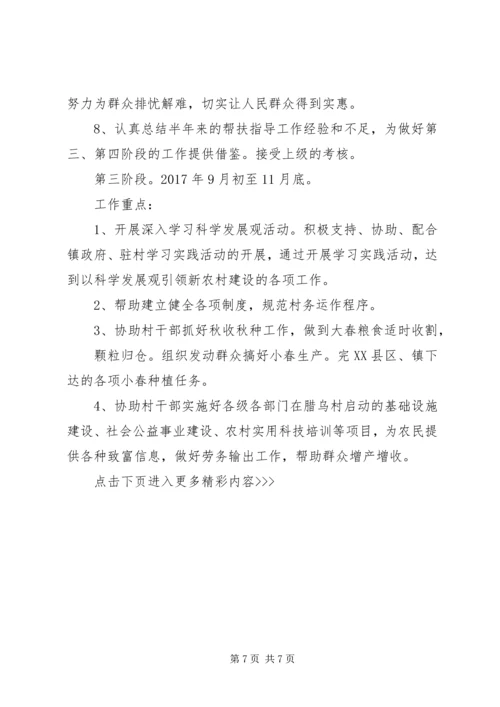 新农村建设年度工作计划书.docx