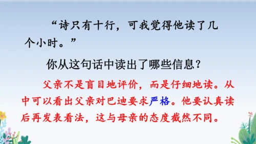 20 “精彩极了”和“糟糕透了”  教学课件（2课时）