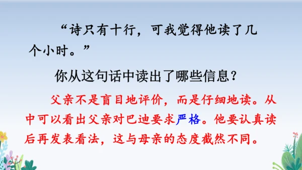 20 “精彩极了”和“糟糕透了”  教学课件（2课时）