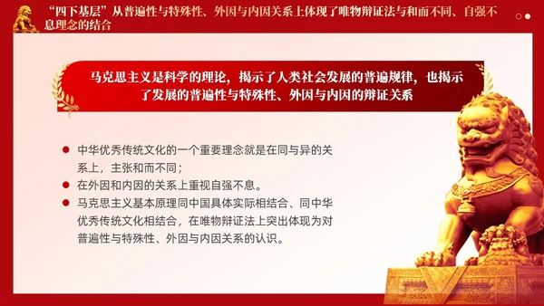 四下基层体现了两个结合的基本要素党课课件ppt党建