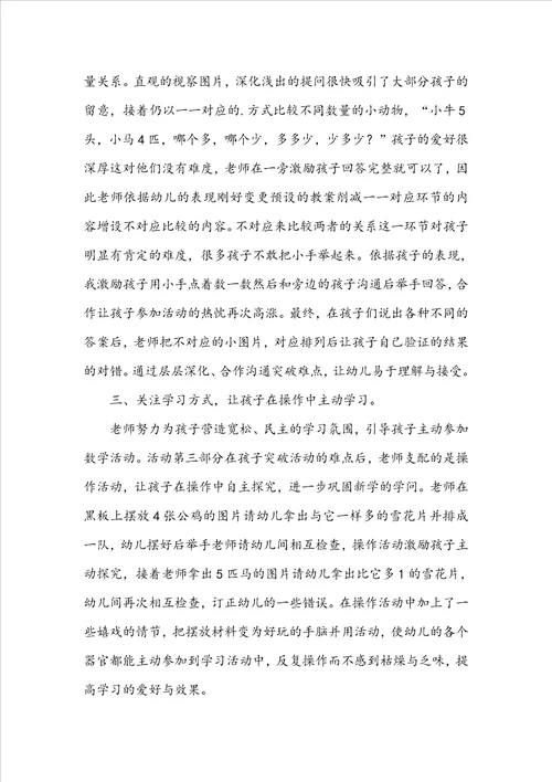 中班数学比较6以内数量教案