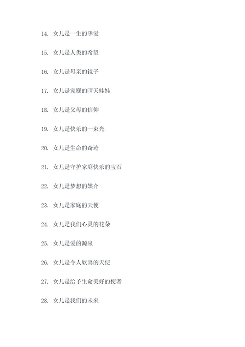 关于女儿的标语
