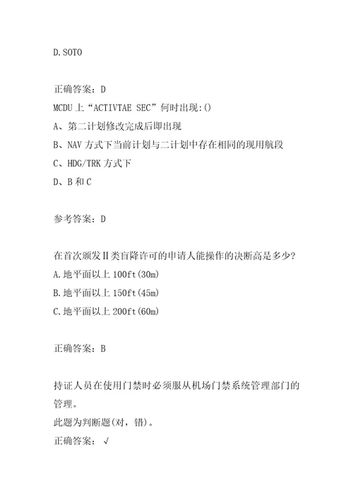 21年民航职业技能鉴定历年真题解析7章