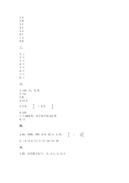 最新版贵州省贵阳市小升初数学试卷及参考答案【b卷】.docx