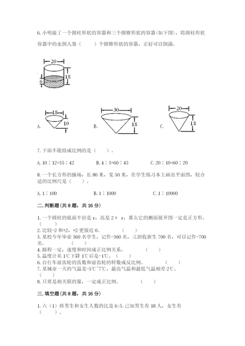 人教版六年级下册数学期末测试卷附答案【能力提升】.docx