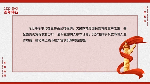 简约党政风第十九次会议心得PPT模板