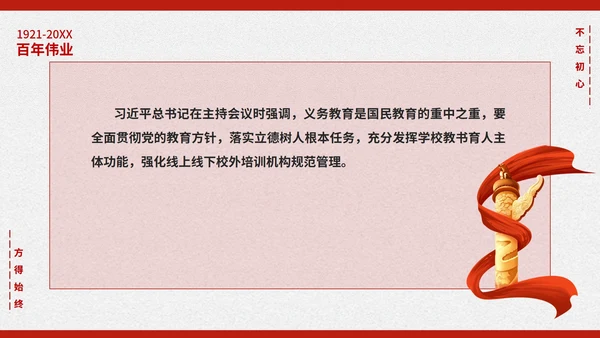 简约党政风第十九次会议心得PPT模板