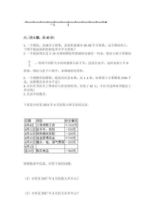 最新人教版小升初数学模拟试卷及参考答案（典型题）.docx