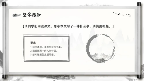 深色古风部编版九年级语文下册天下第一楼PPT模板宣传PPT语文九年级下册