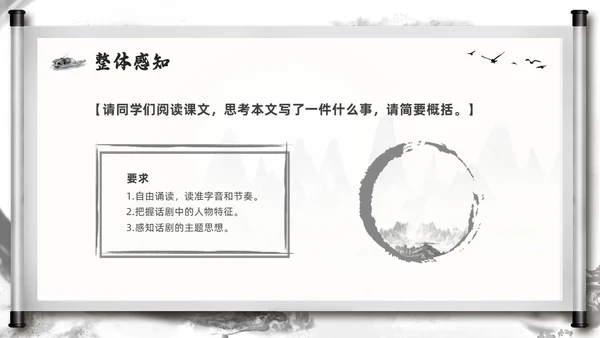 深色古风部编版九年级语文下册天下第一楼PPT模板宣传PPT语文九年级下册