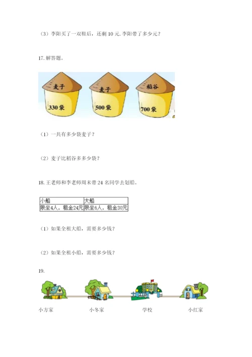 小学三年级数学应用题50道汇编.docx