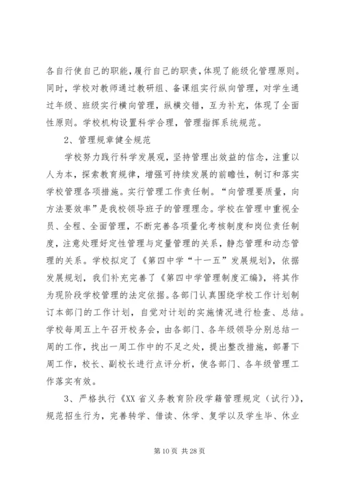 学校文明单位自查报告.docx