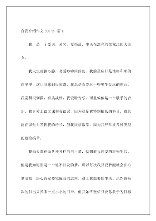 自我介绍作文300字30